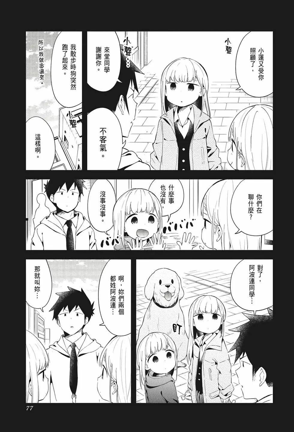測不準的阿波連同學 - 第07卷(2/4) - 8
