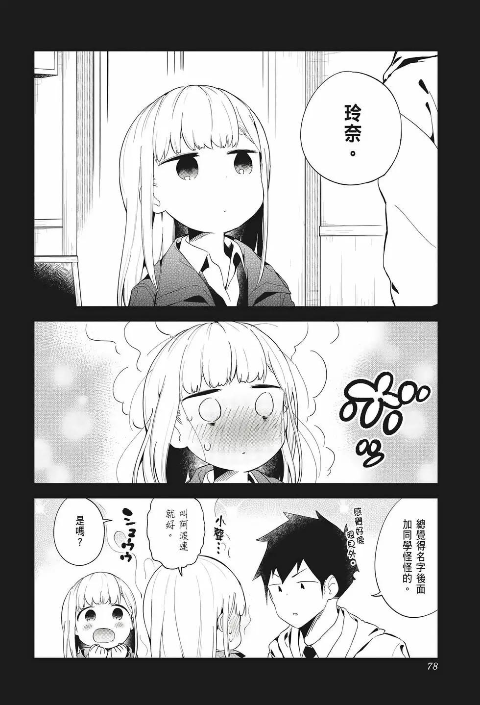 測不準的阿波連同學 - 第07卷(2/4) - 1