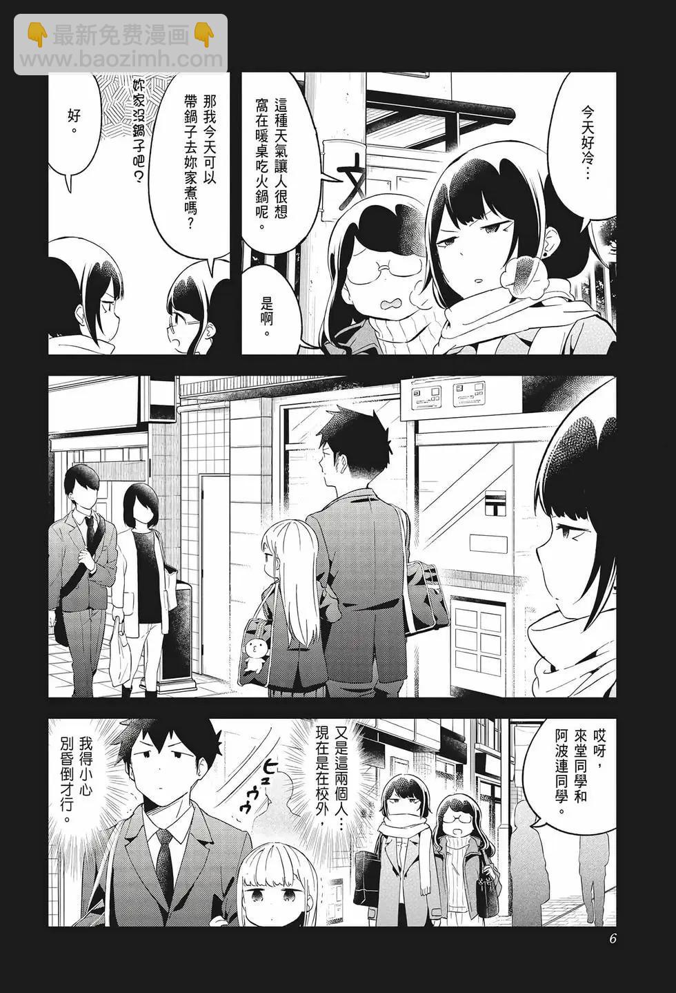 測不準的阿波連同學 - 第07卷(1/4) - 8