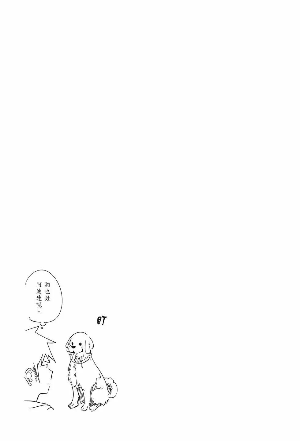 測不準的阿波連同學 - 第07卷(2/4) - 2