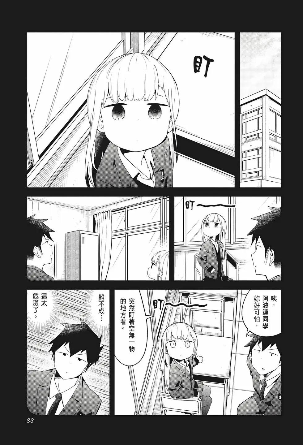 測不準的阿波連同學 - 第07卷(2/4) - 5