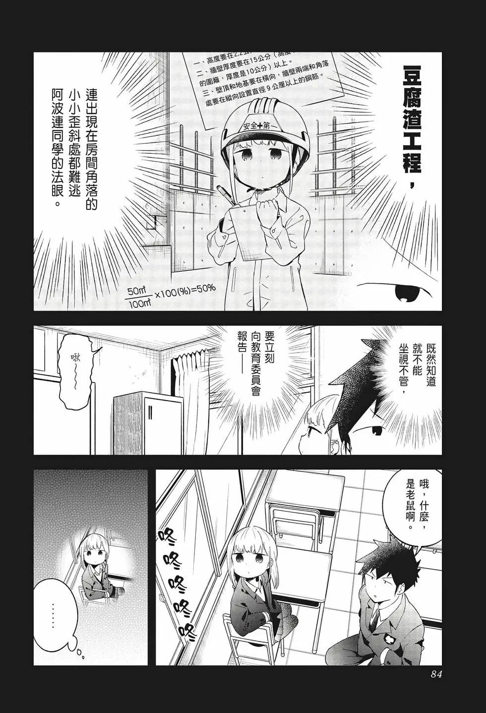 測不準的阿波連同學 - 第07卷(2/4) - 6