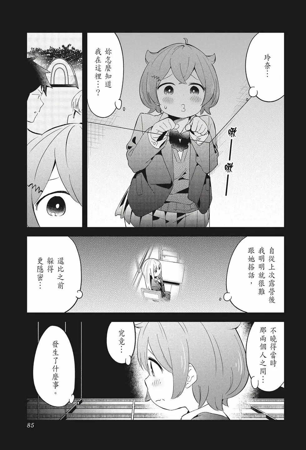 測不準的阿波連同學 - 第07卷(2/4) - 7