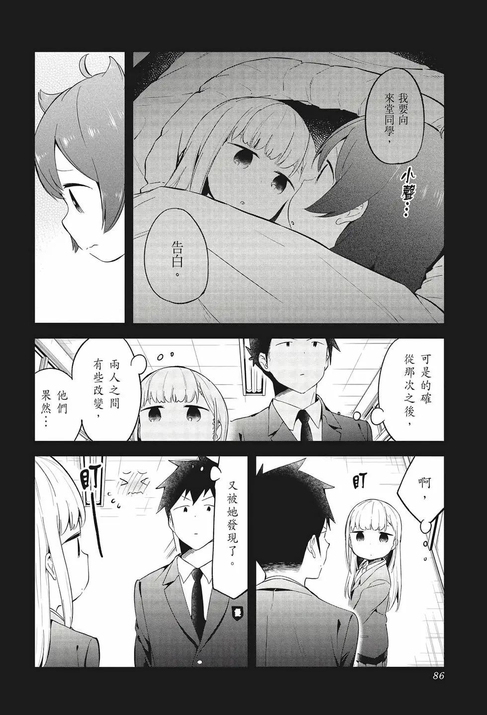 測不準的阿波連同學 - 第07卷(2/4) - 8