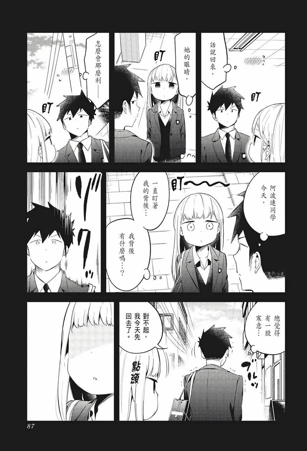 測不準的阿波連同學 - 第07卷(2/4) - 1