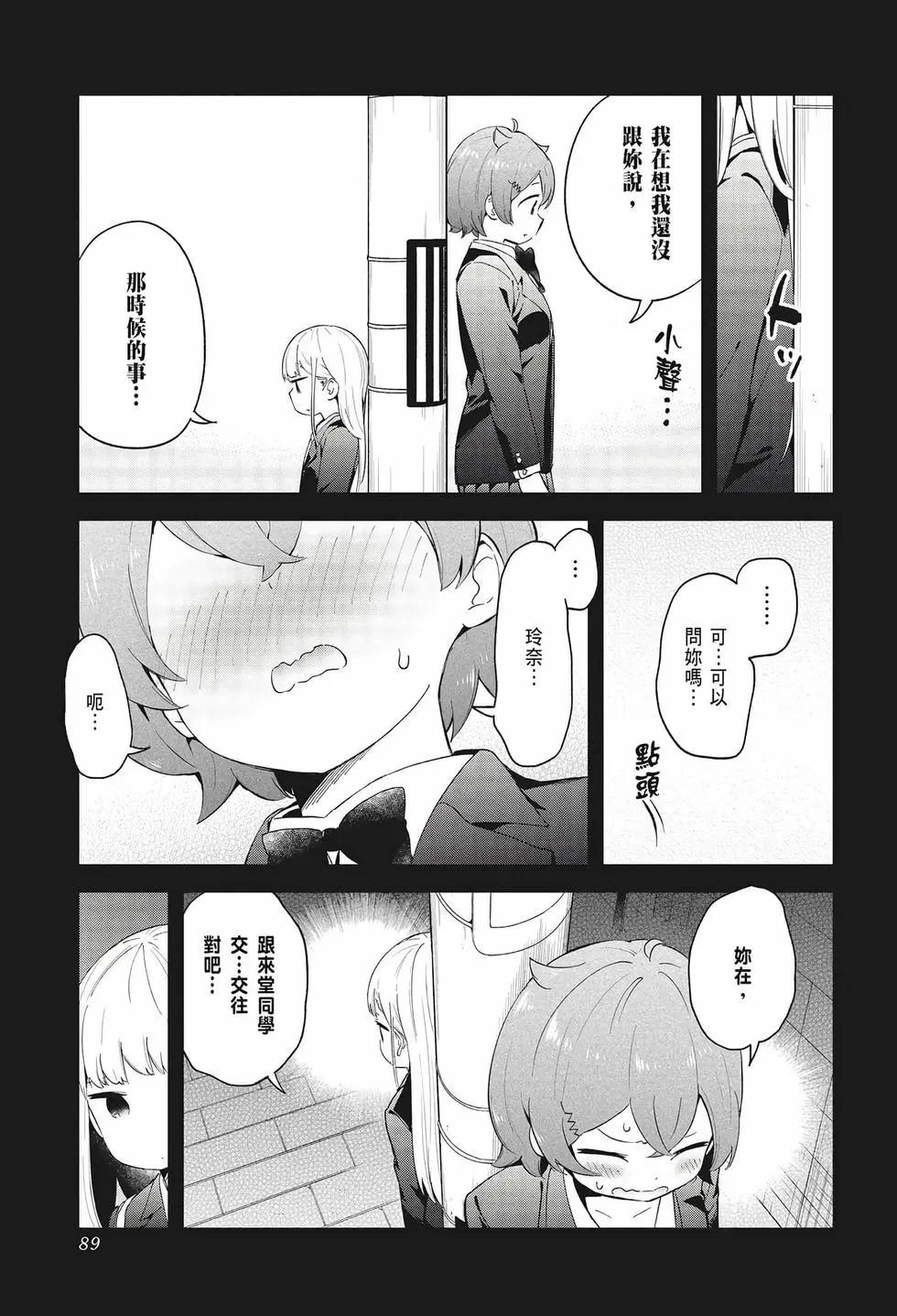 測不準的阿波連同學 - 第07卷(2/4) - 3