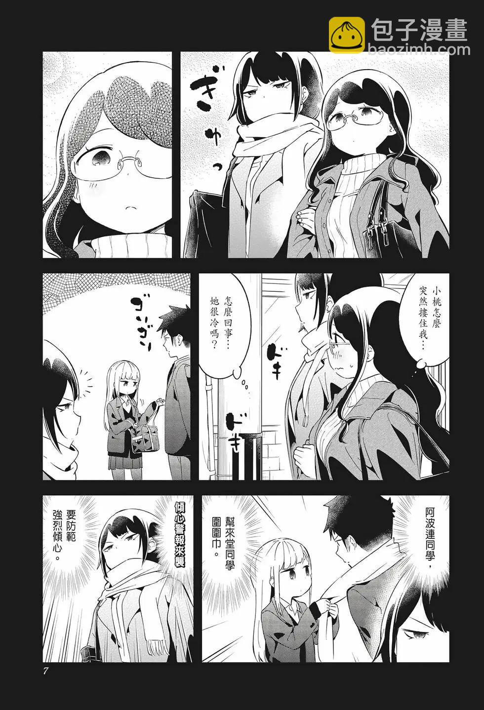 測不準的阿波連同學 - 第07卷(1/4) - 1