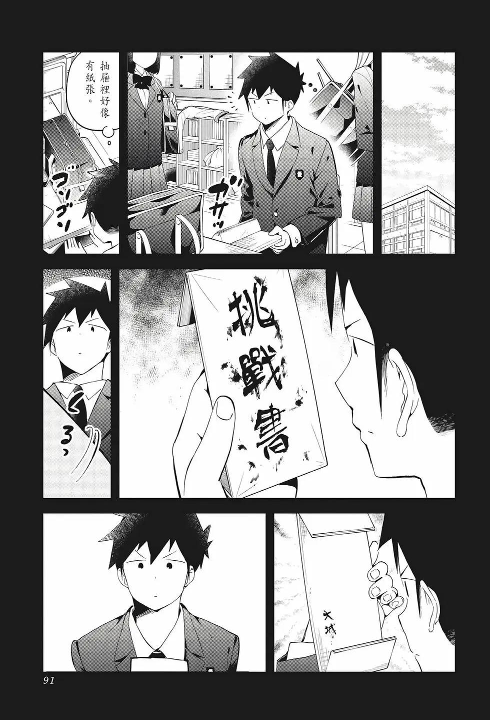 測不準的阿波連同學 - 第07卷(2/4) - 5