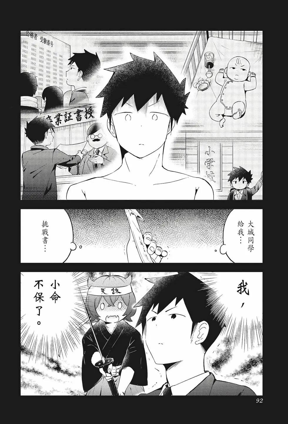 測不準的阿波連同學 - 第07卷(2/4) - 6