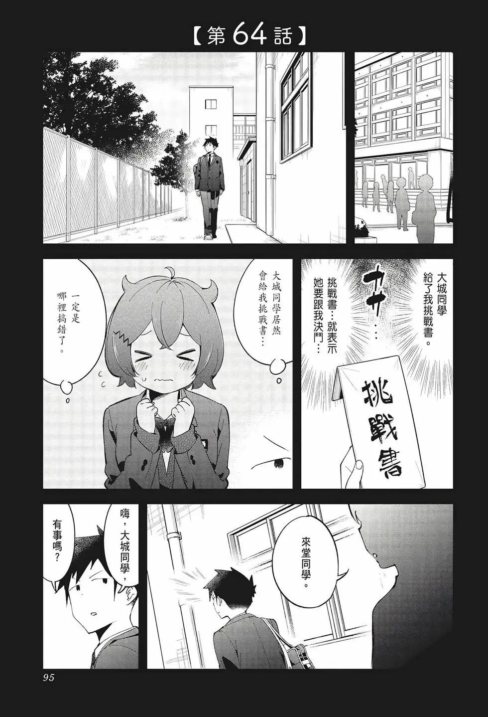 測不準的阿波連同學 - 第07卷(2/4) - 8