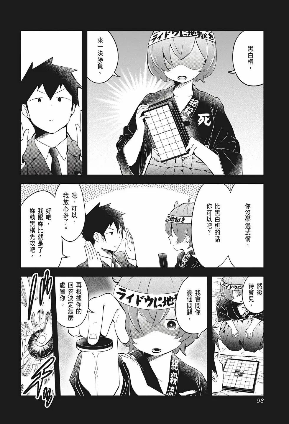 測不準的阿波連同學 - 第07卷(2/4) - 3