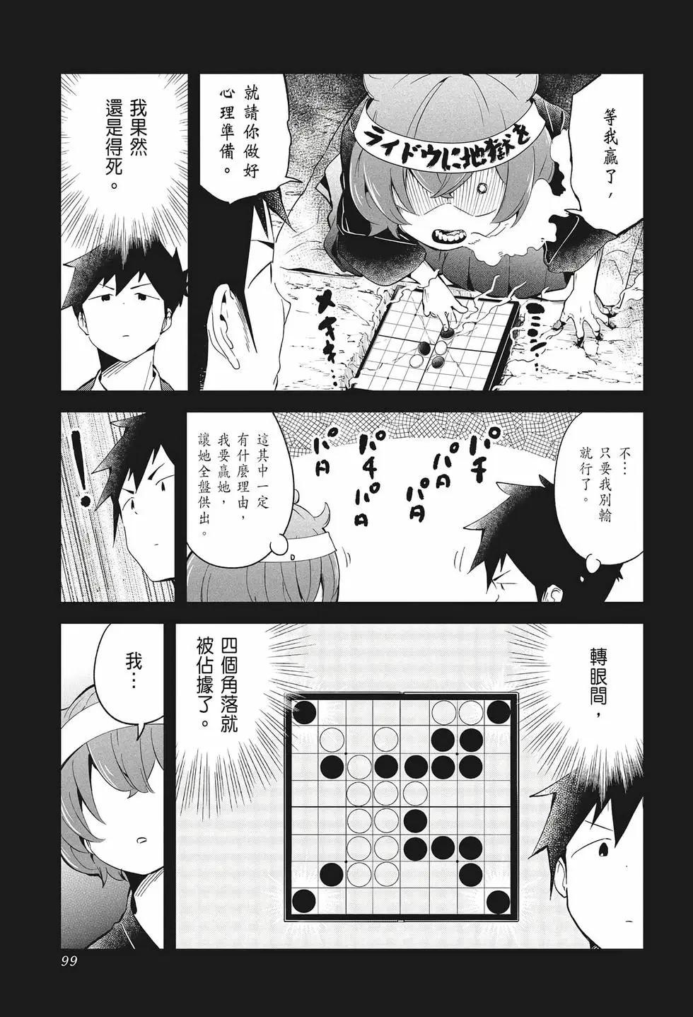 測不準的阿波連同學 - 第07卷(2/4) - 4