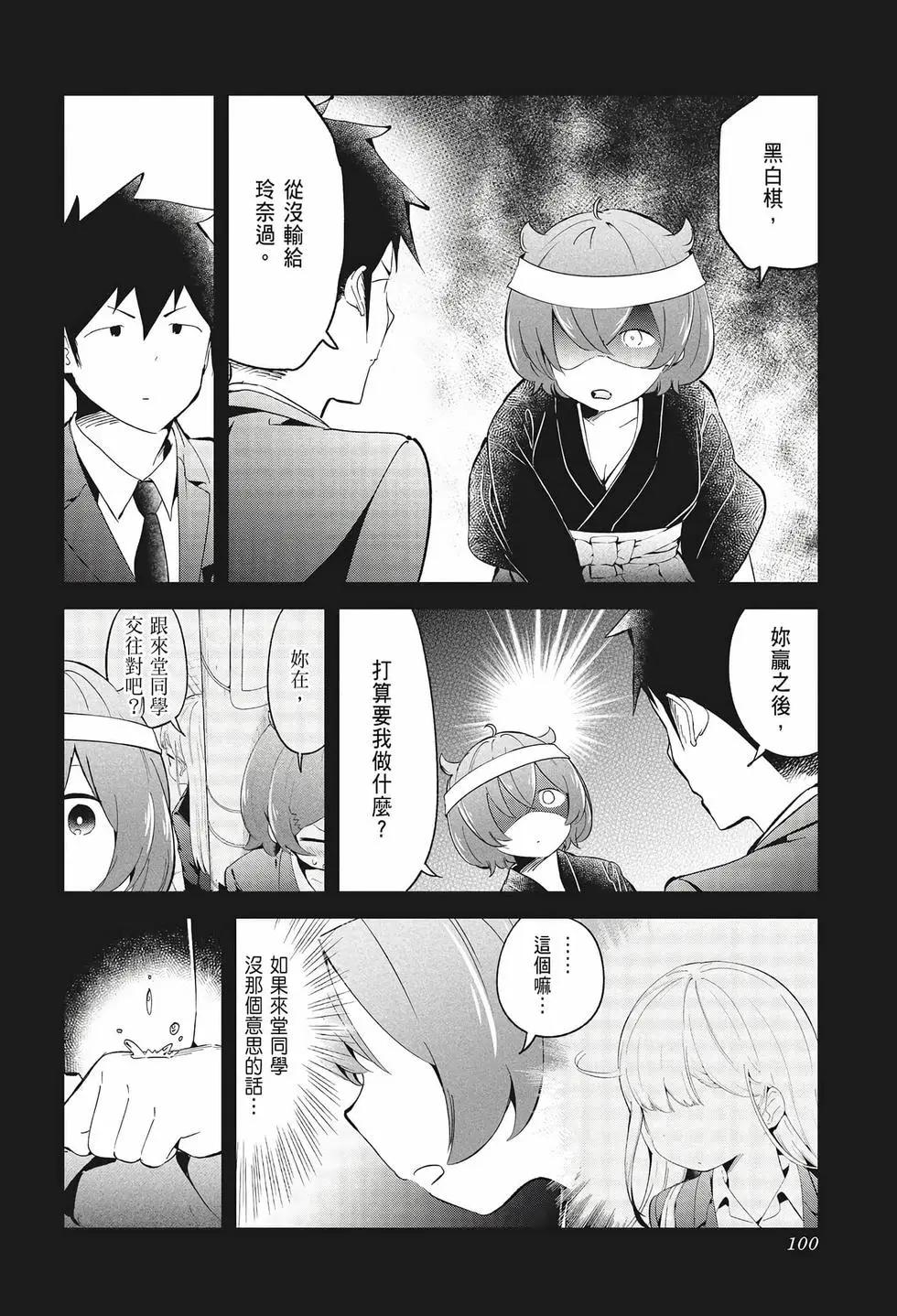 測不準的阿波連同學 - 第07卷(2/4) - 5