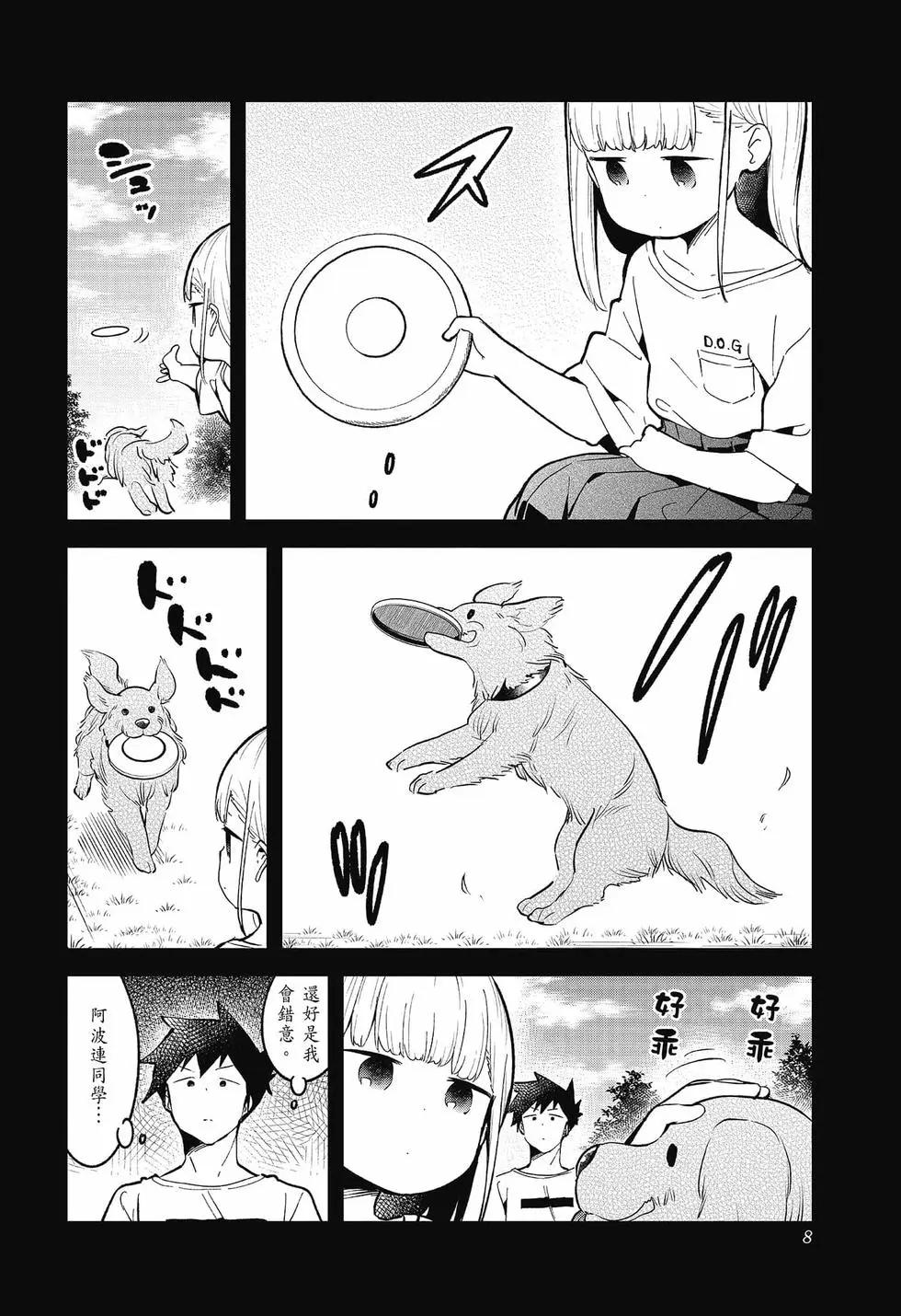 測不準的阿波連同學 - 第09卷(1/4) - 2