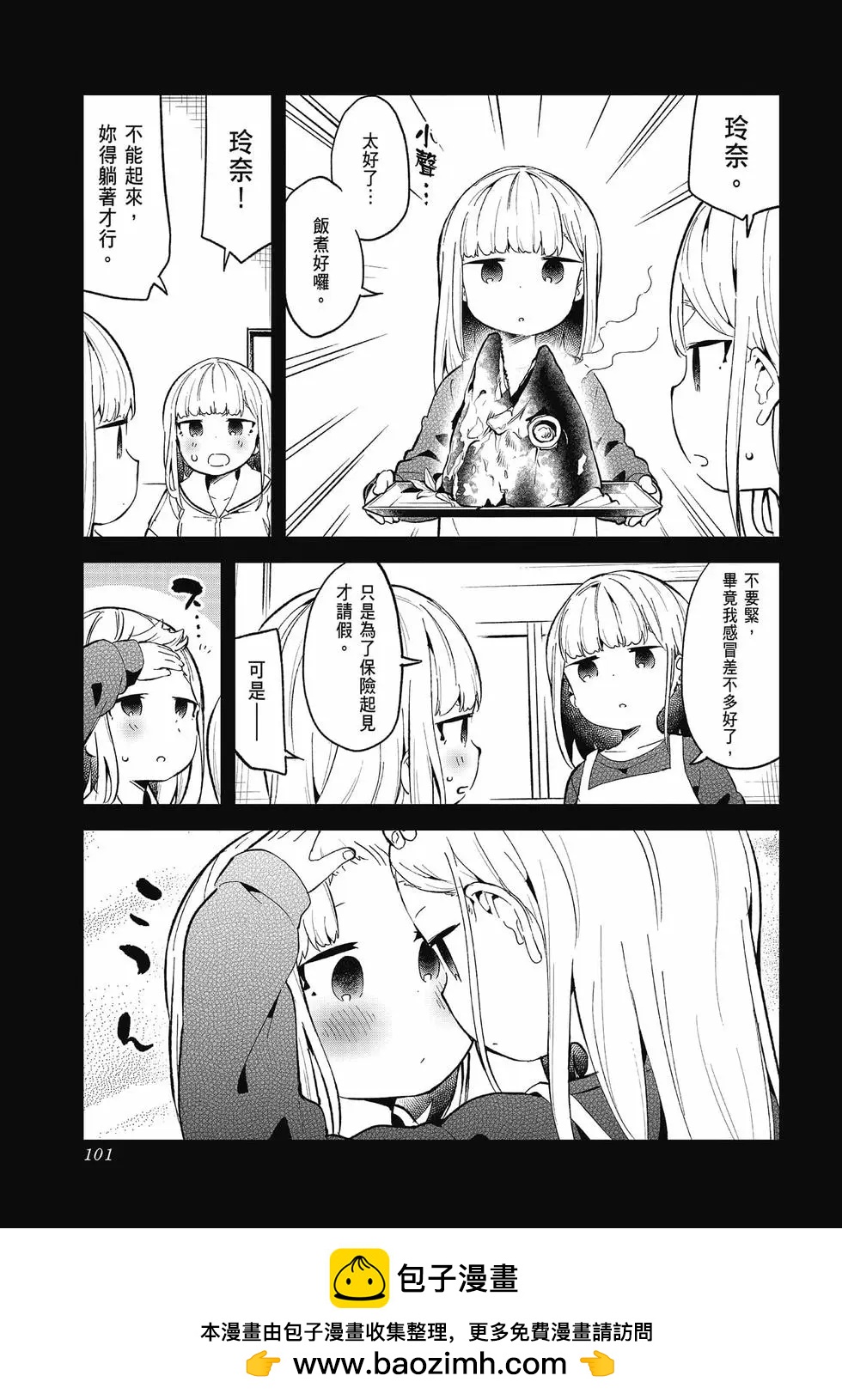 測不準的阿波連同學 - 第09卷(2/4) - 6