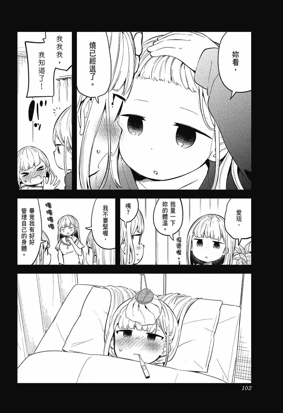 測不準的阿波連同學 - 第09卷(3/4) - 5