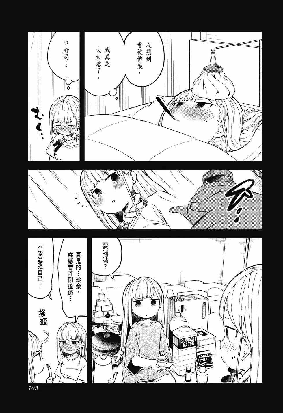 測不準的阿波連同學 - 第09卷(3/4) - 6