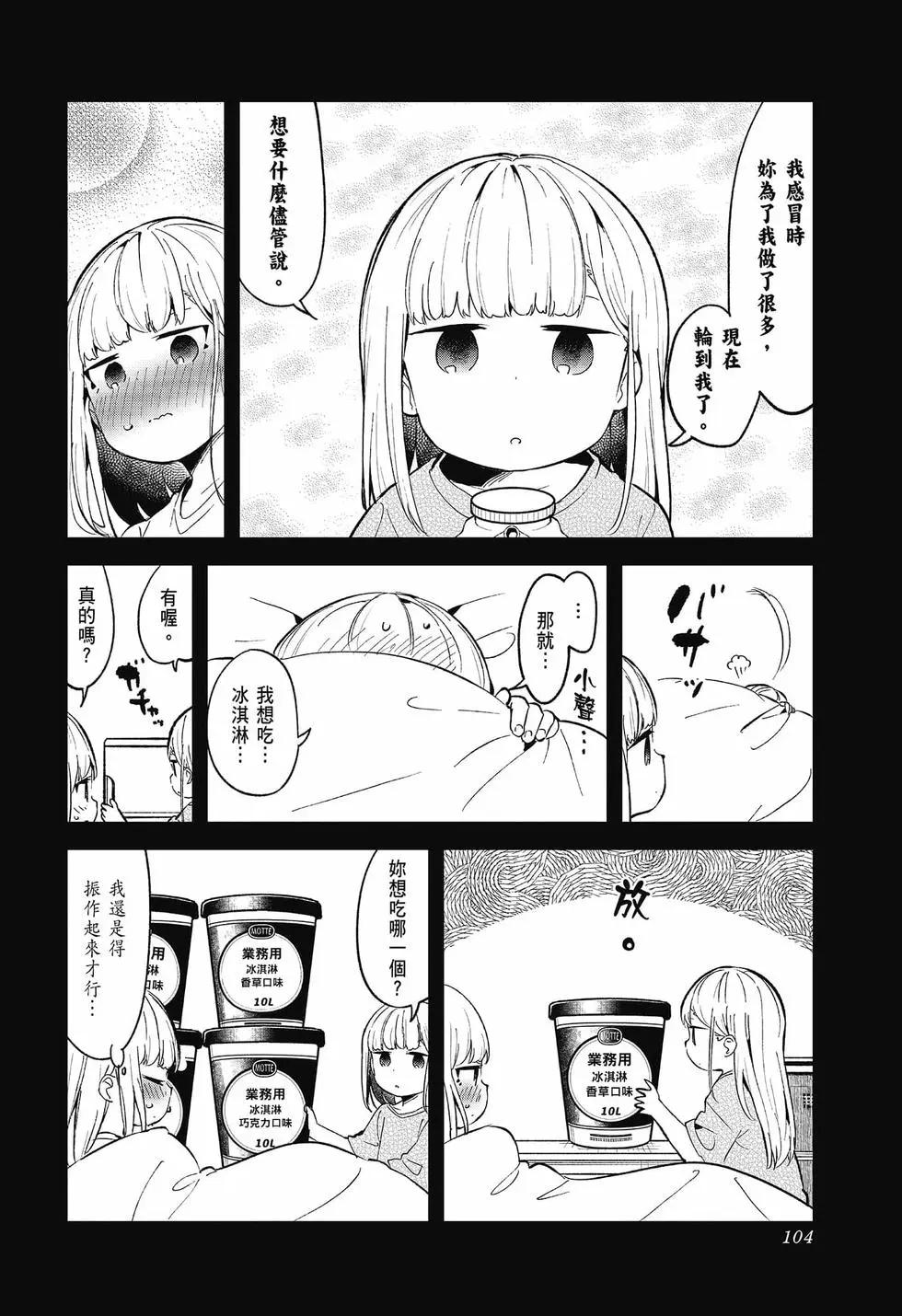 測不準的阿波連同學 - 第09卷(3/4) - 7