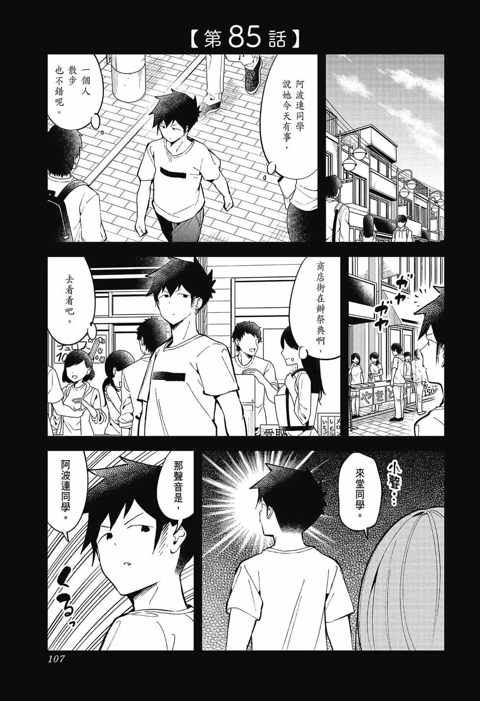 測不準的阿波連同學 - 第09卷(3/4) - 1