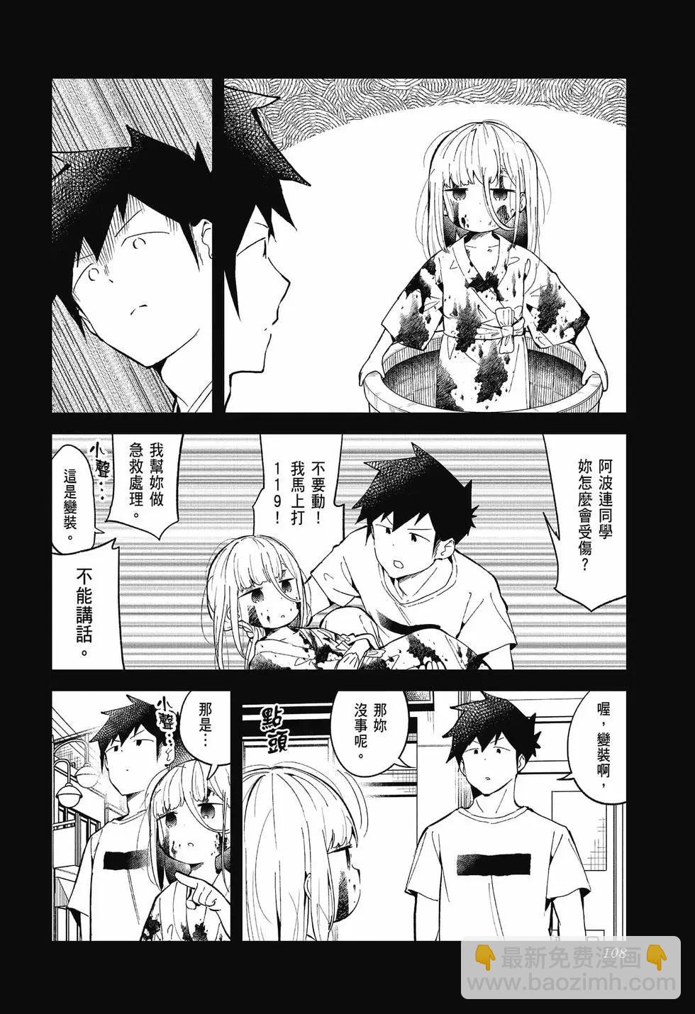 測不準的阿波連同學 - 第09卷(3/4) - 2