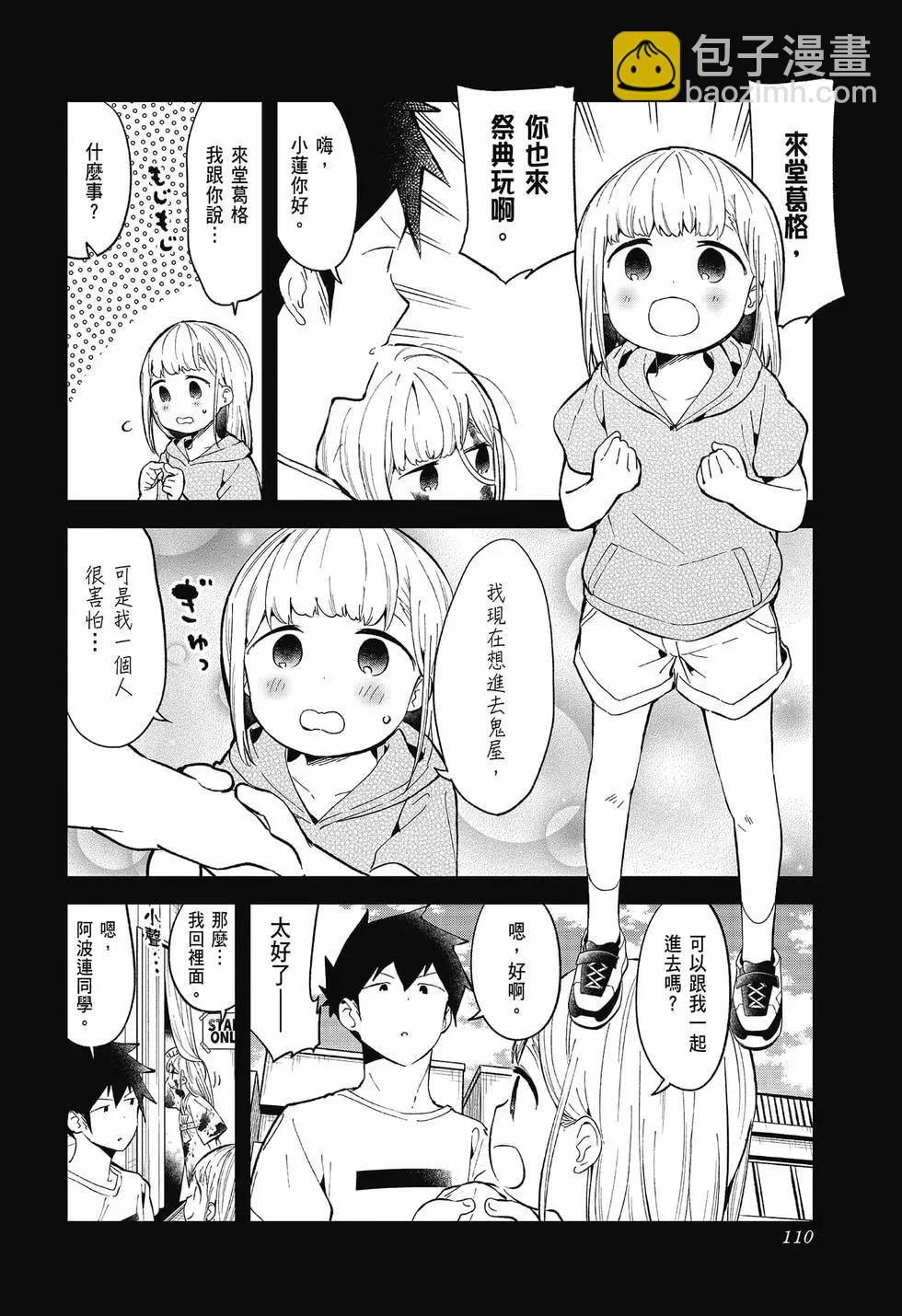 測不準的阿波連同學 - 第09卷(3/4) - 4