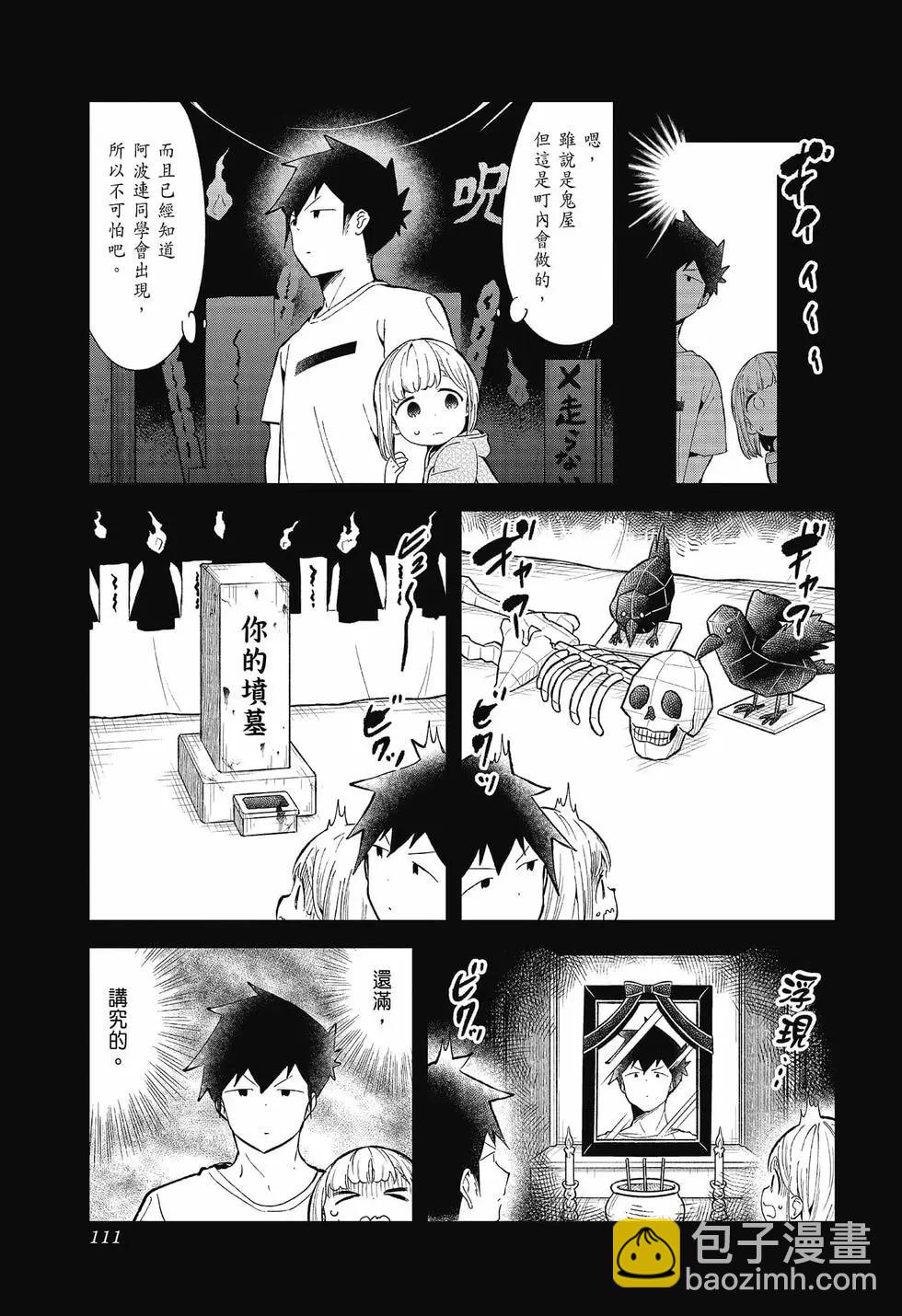 測不準的阿波連同學 - 第09卷(3/4) - 5