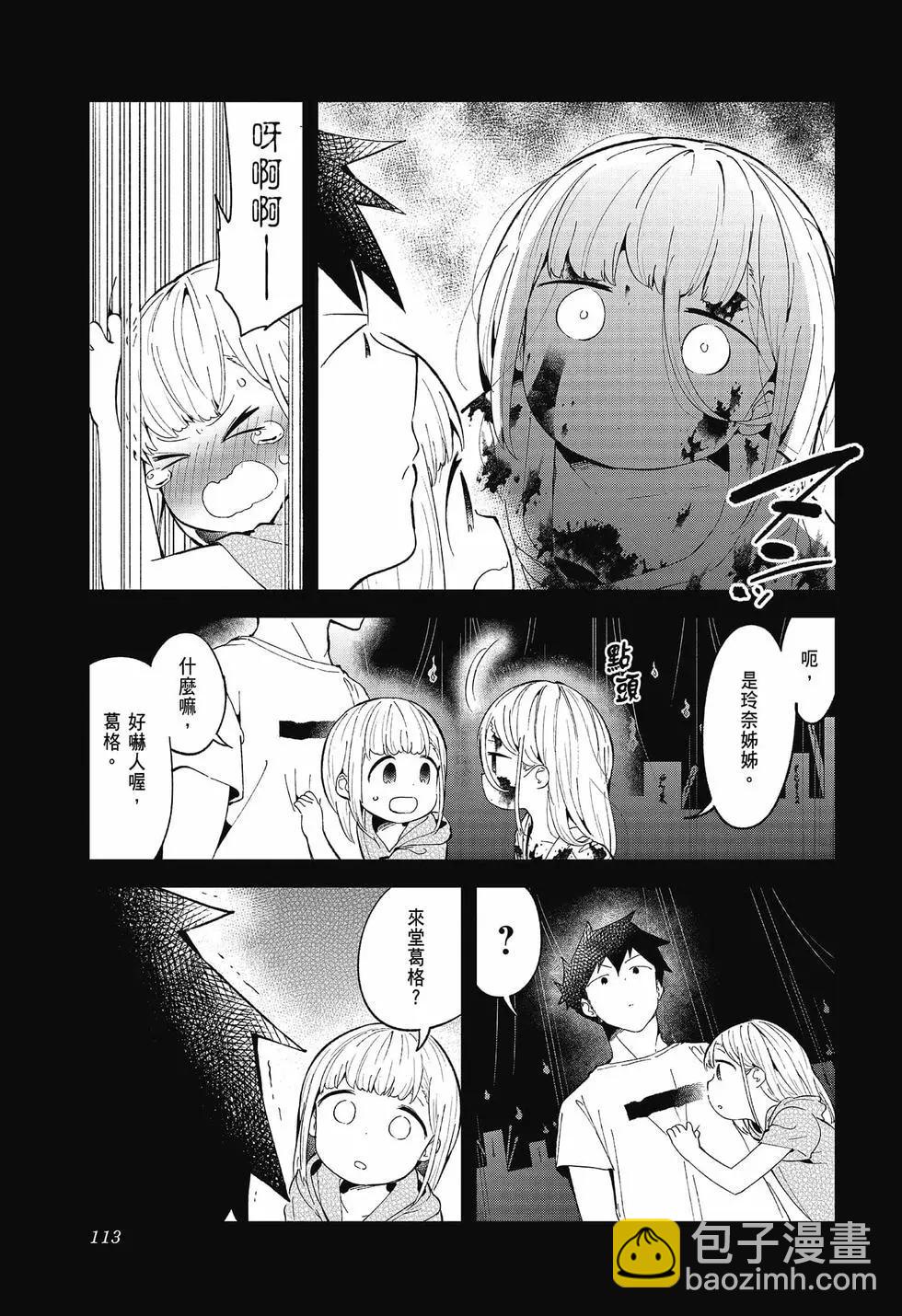 測不準的阿波連同學 - 第09卷(3/4) - 7