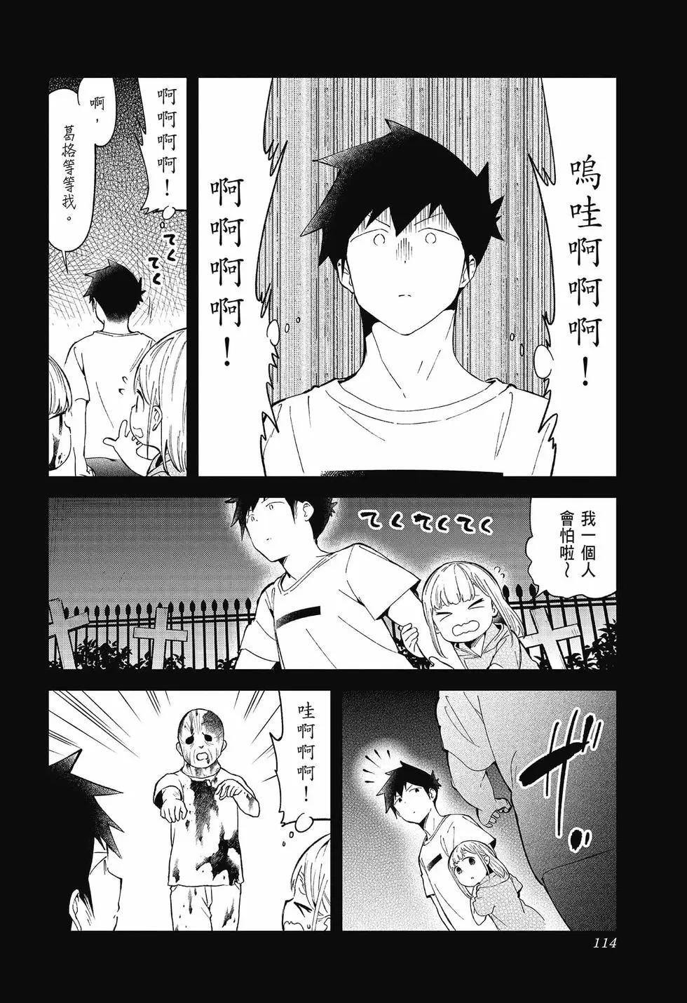 測不準的阿波連同學 - 第09卷(3/4) - 8