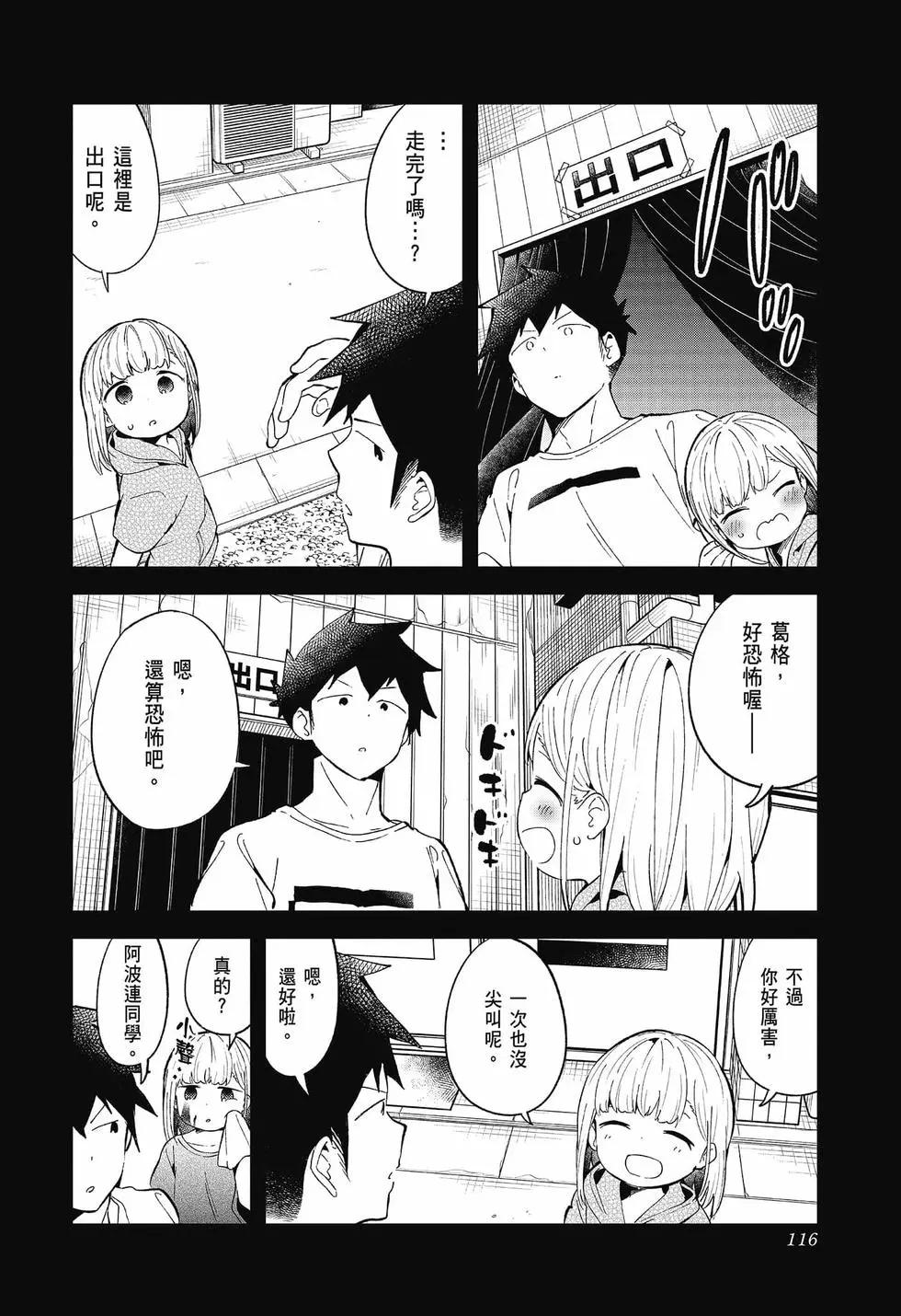 測不準的阿波連同學 - 第09卷(3/4) - 2