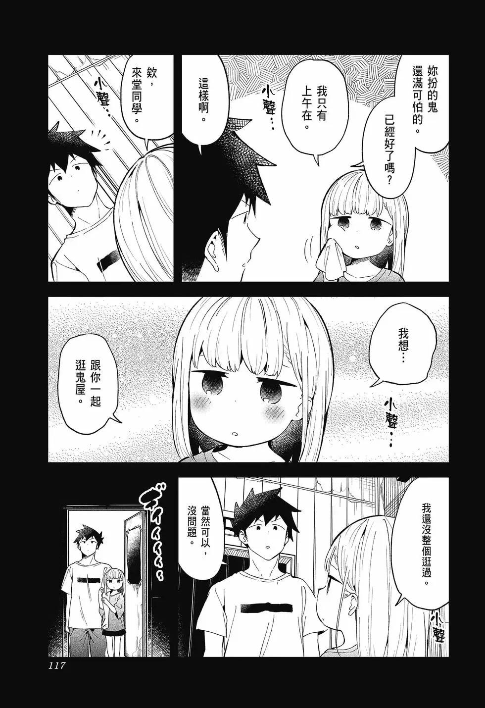 測不準的阿波連同學 - 第09卷(3/4) - 3