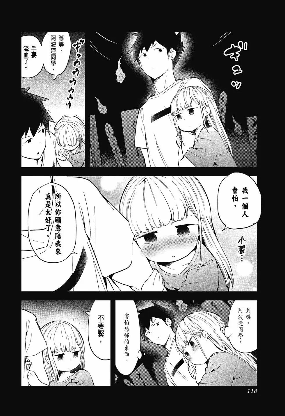 測不準的阿波連同學 - 第09卷(3/4) - 4