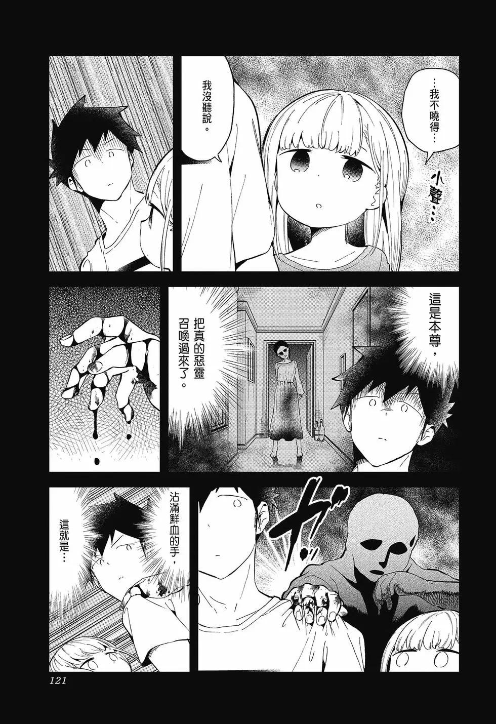 測不準的阿波連同學 - 第09卷(3/4) - 7