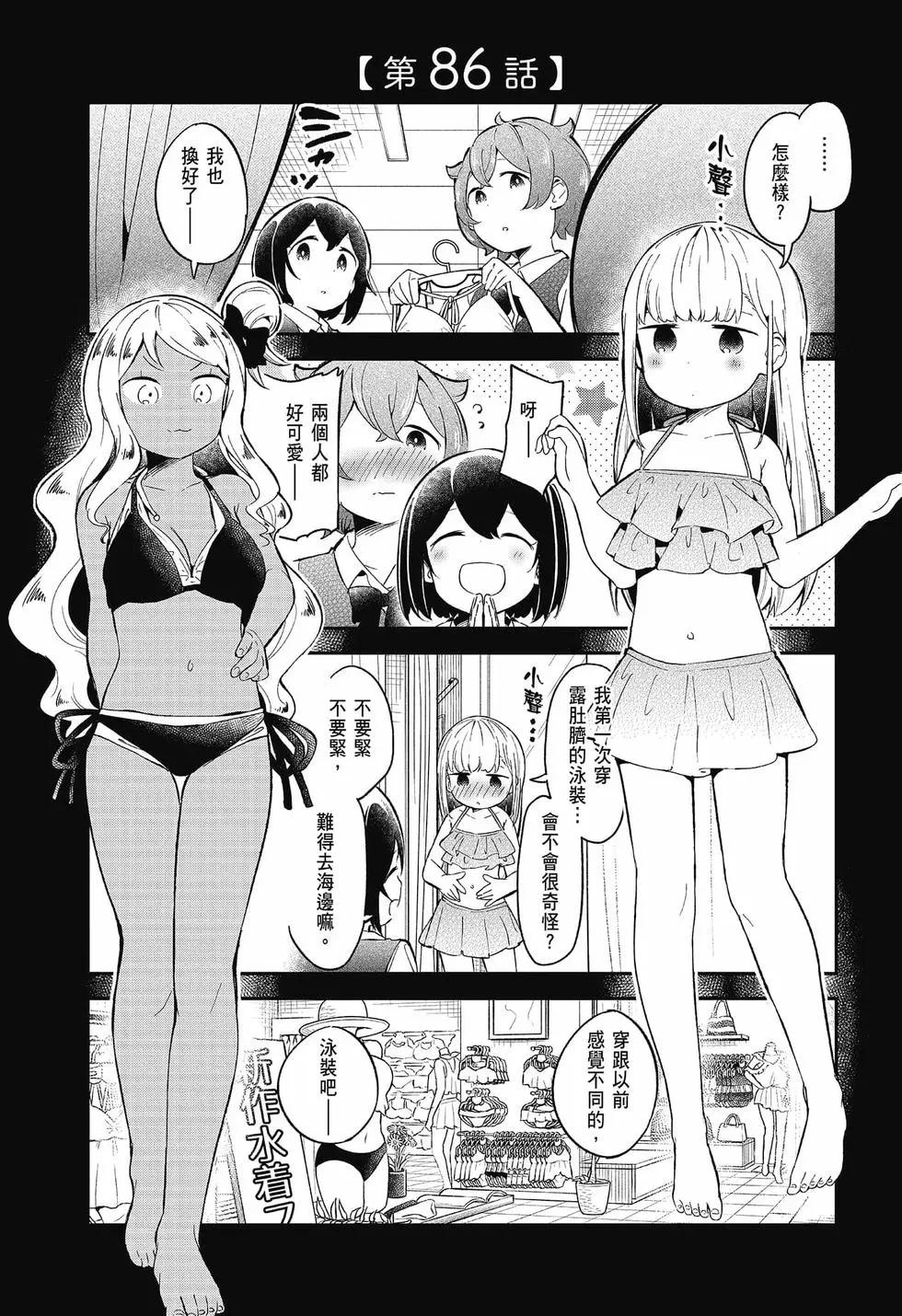 測不準的阿波連同學 - 第09卷(3/4) - 2