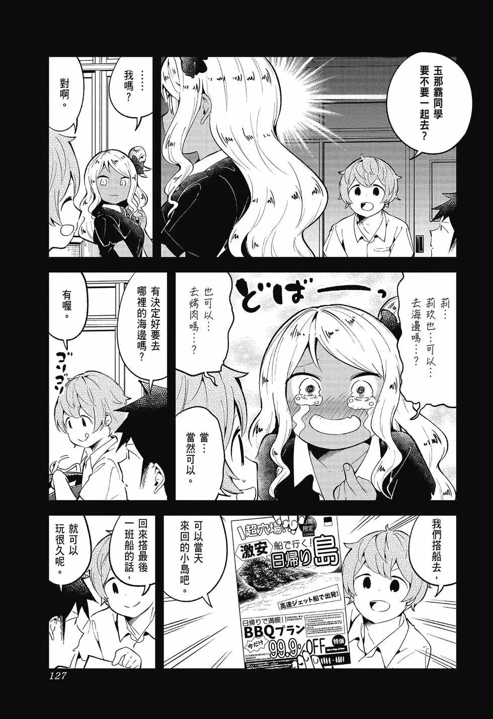 測不準的阿波連同學 - 第09卷(3/4) - 4