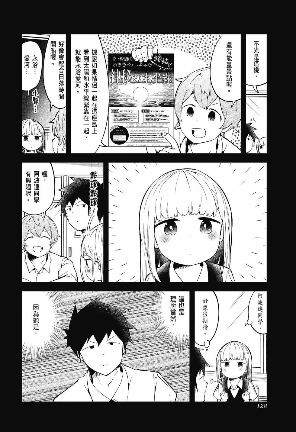 測不準的阿波連同學 - 第09卷(3/4) - 5