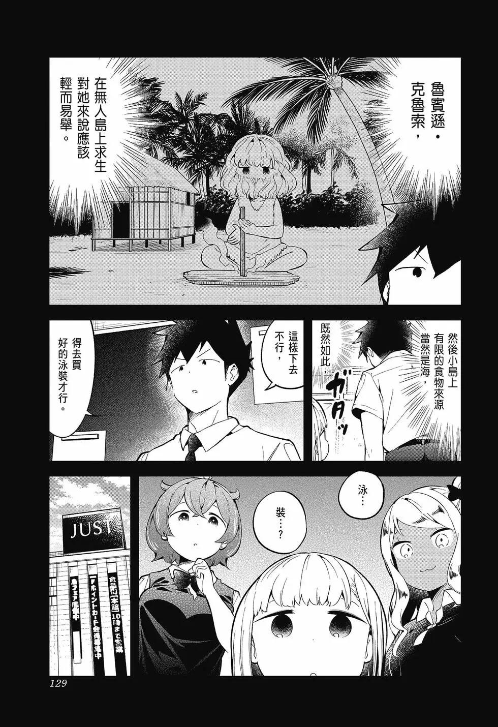 測不準的阿波連同學 - 第09卷(3/4) - 6