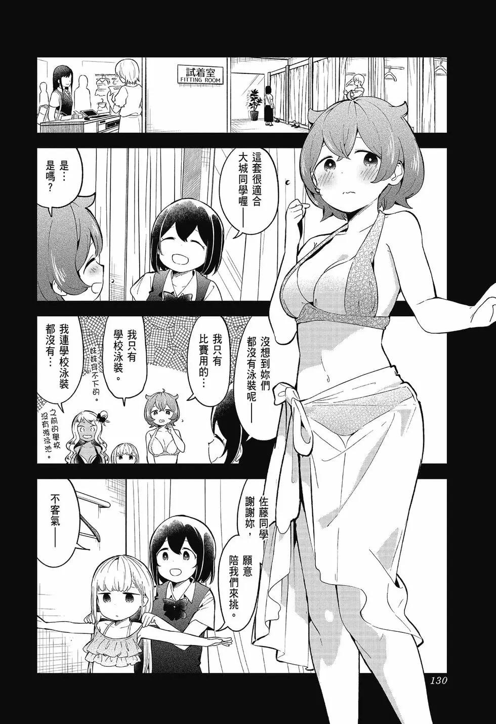 測不準的阿波連同學 - 第09卷(3/4) - 7