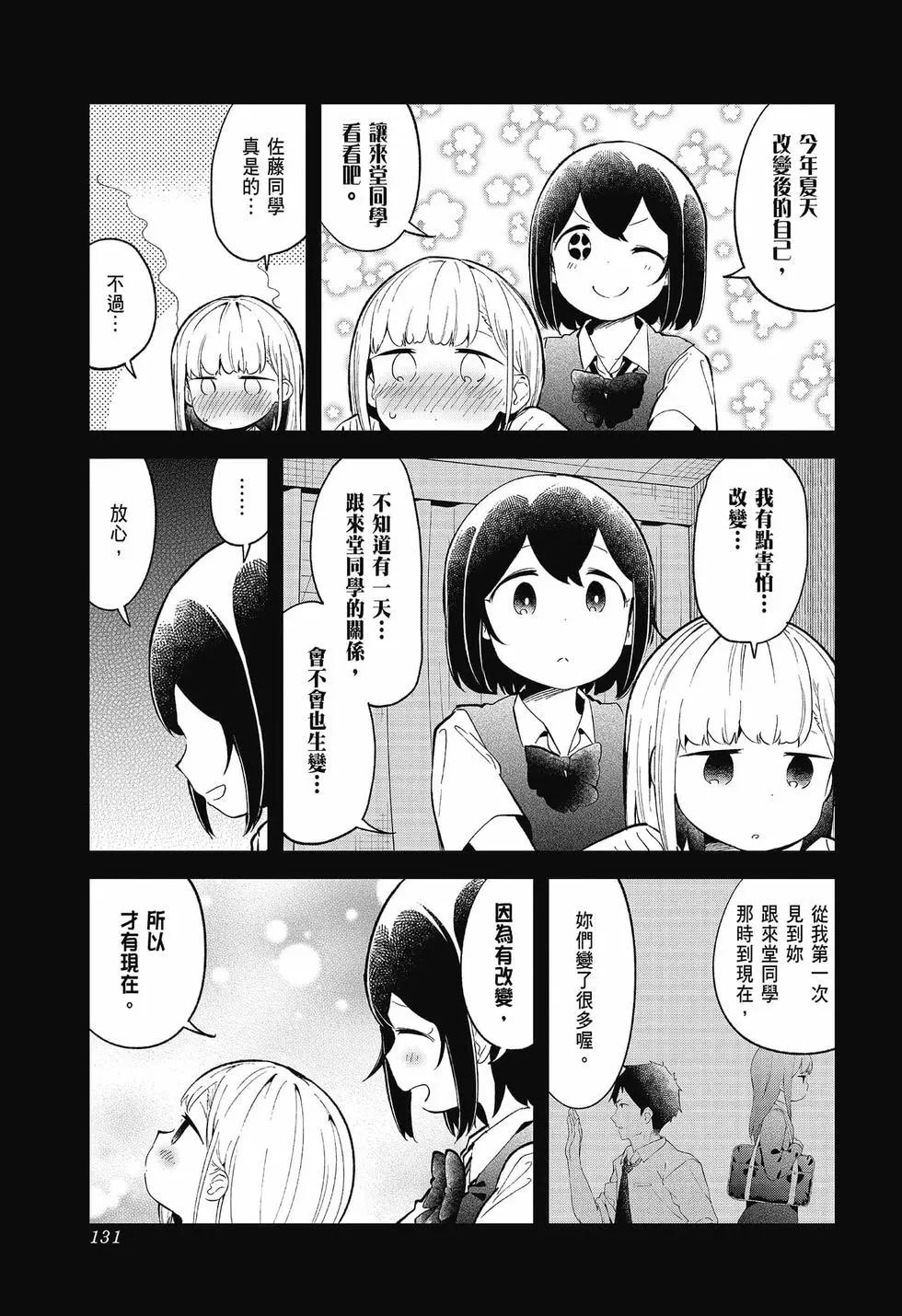 測不準的阿波連同學 - 第09卷(3/4) - 8