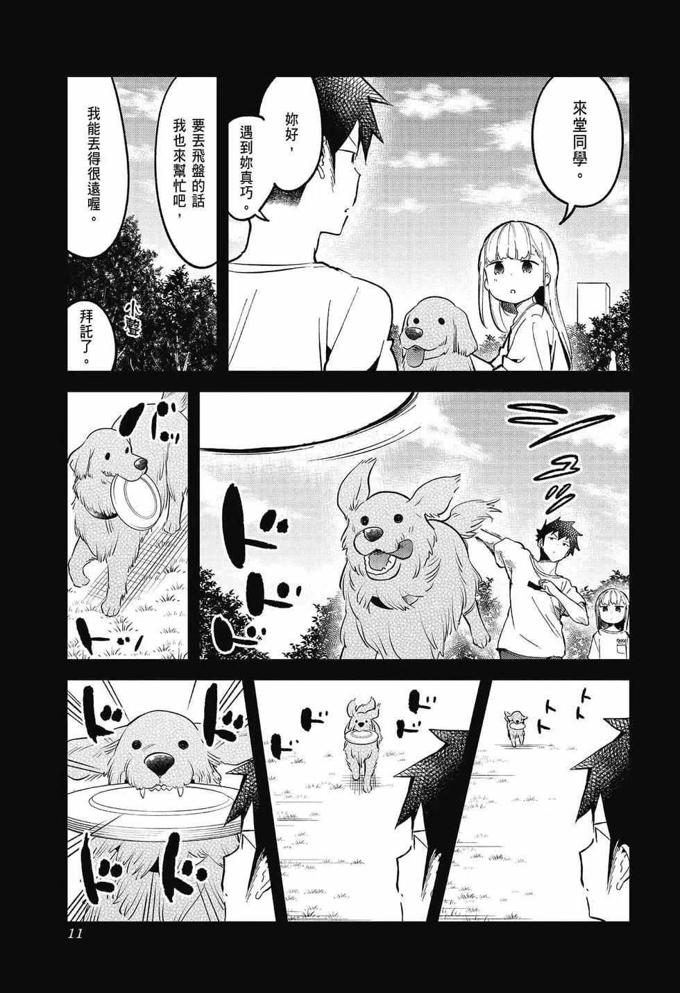 測不準的阿波連同學 - 第09卷(1/4) - 5