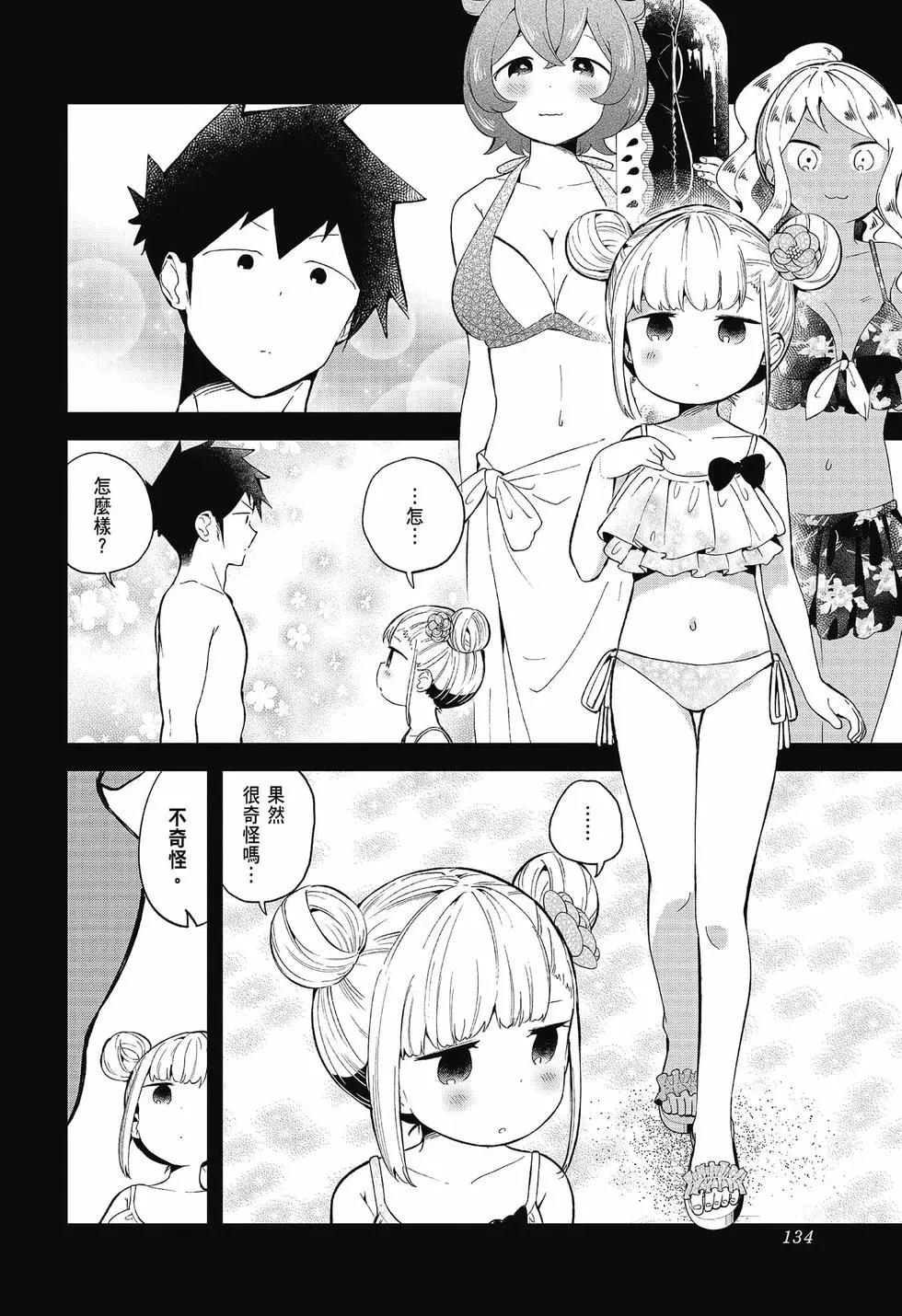 測不準的阿波連同學 - 第09卷(3/4) - 3