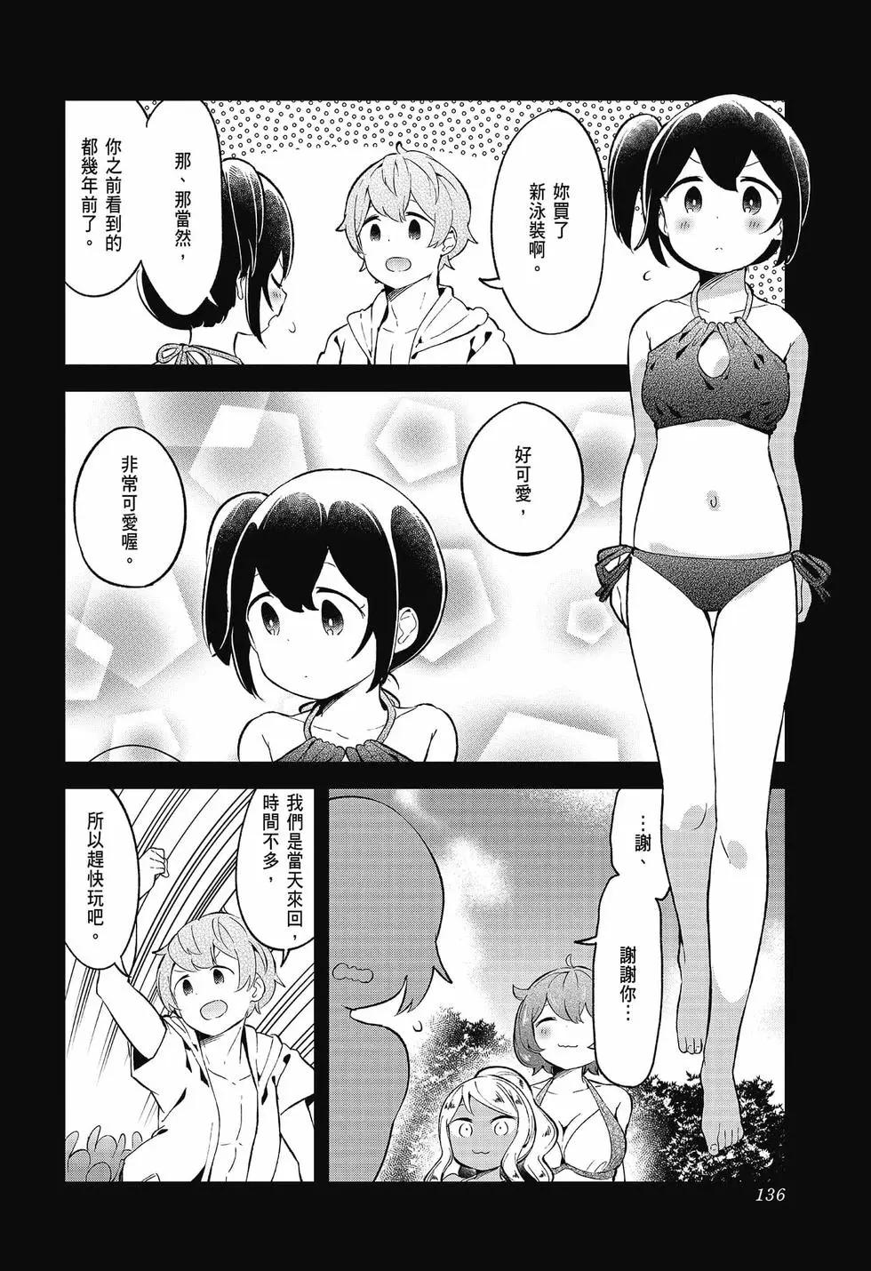 測不準的阿波連同學 - 第09卷(3/4) - 5