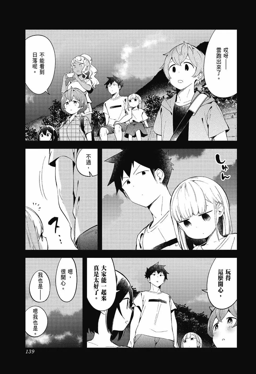 測不準的阿波連同學 - 第09卷(3/4) - 8