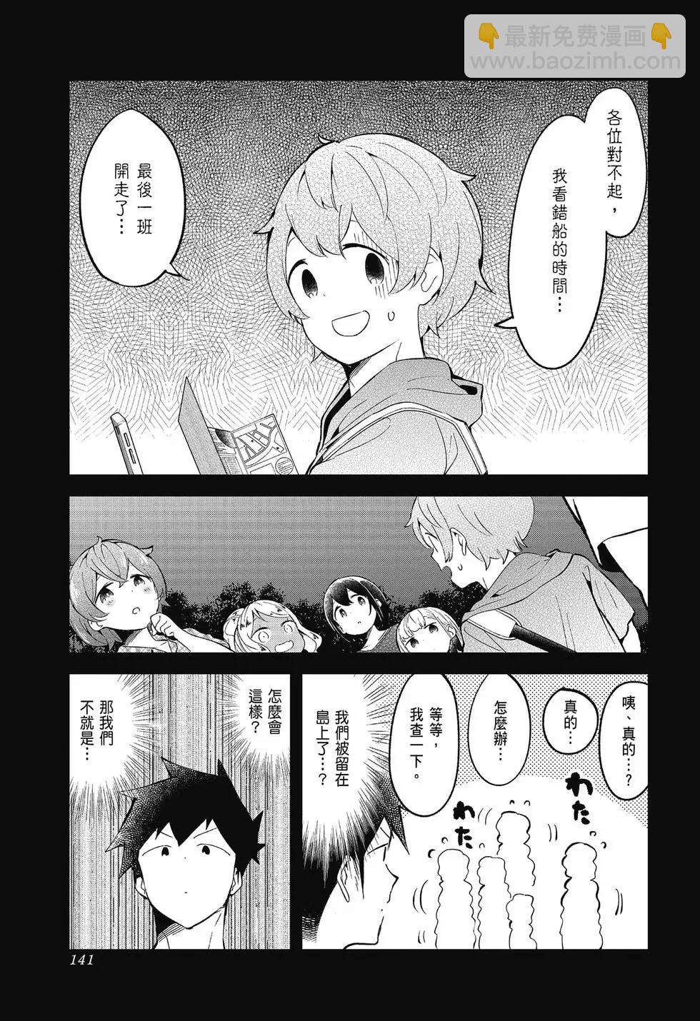 測不準的阿波連同學 - 第09卷(3/4) - 2