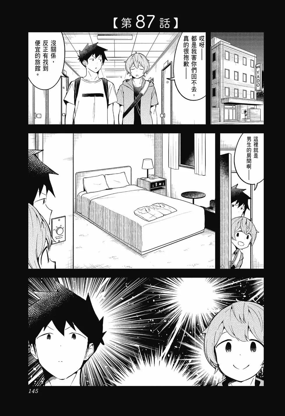 測不準的阿波連同學 - 第09卷(3/4) - 5