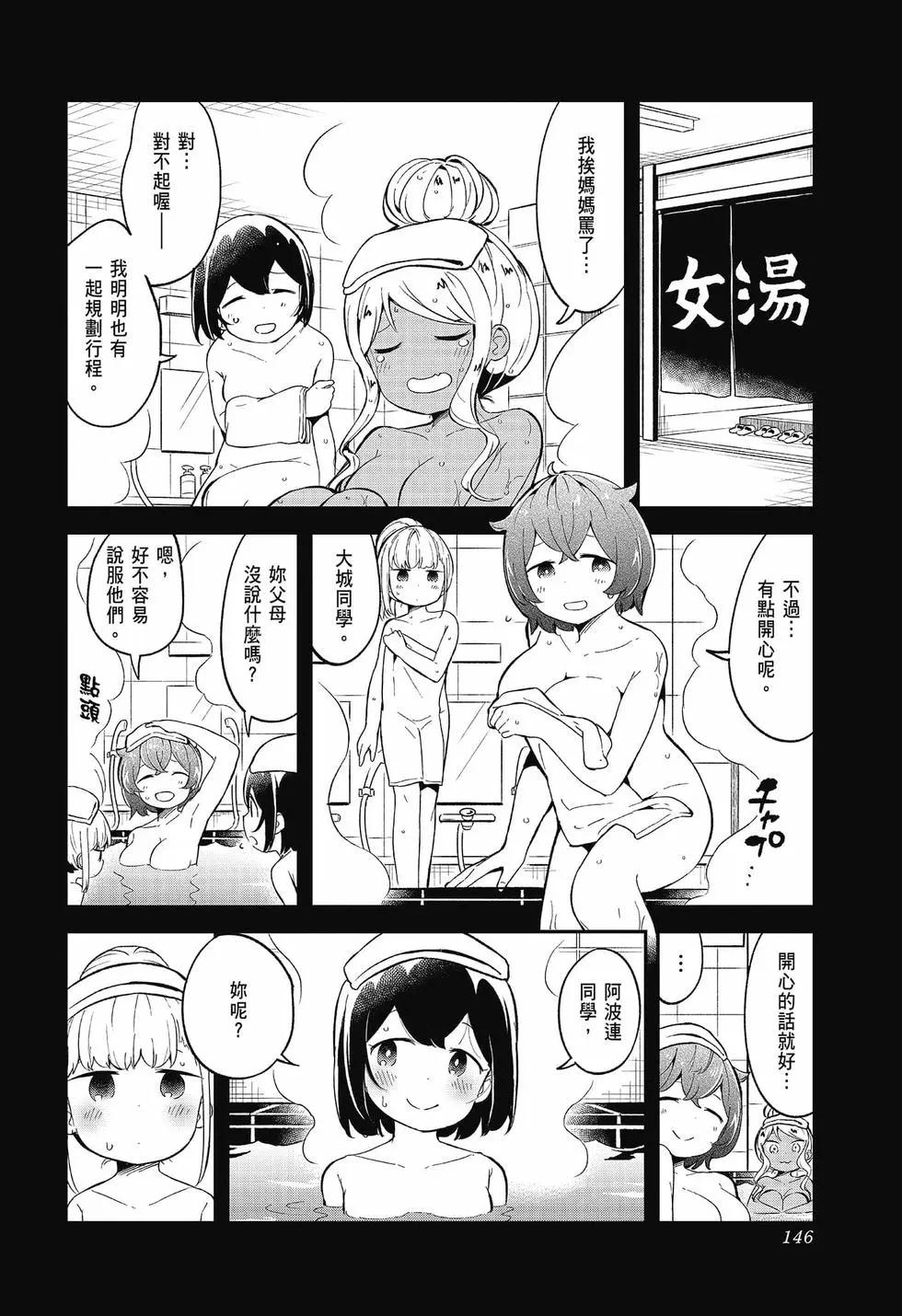 測不準的阿波連同學 - 第09卷(3/4) - 6