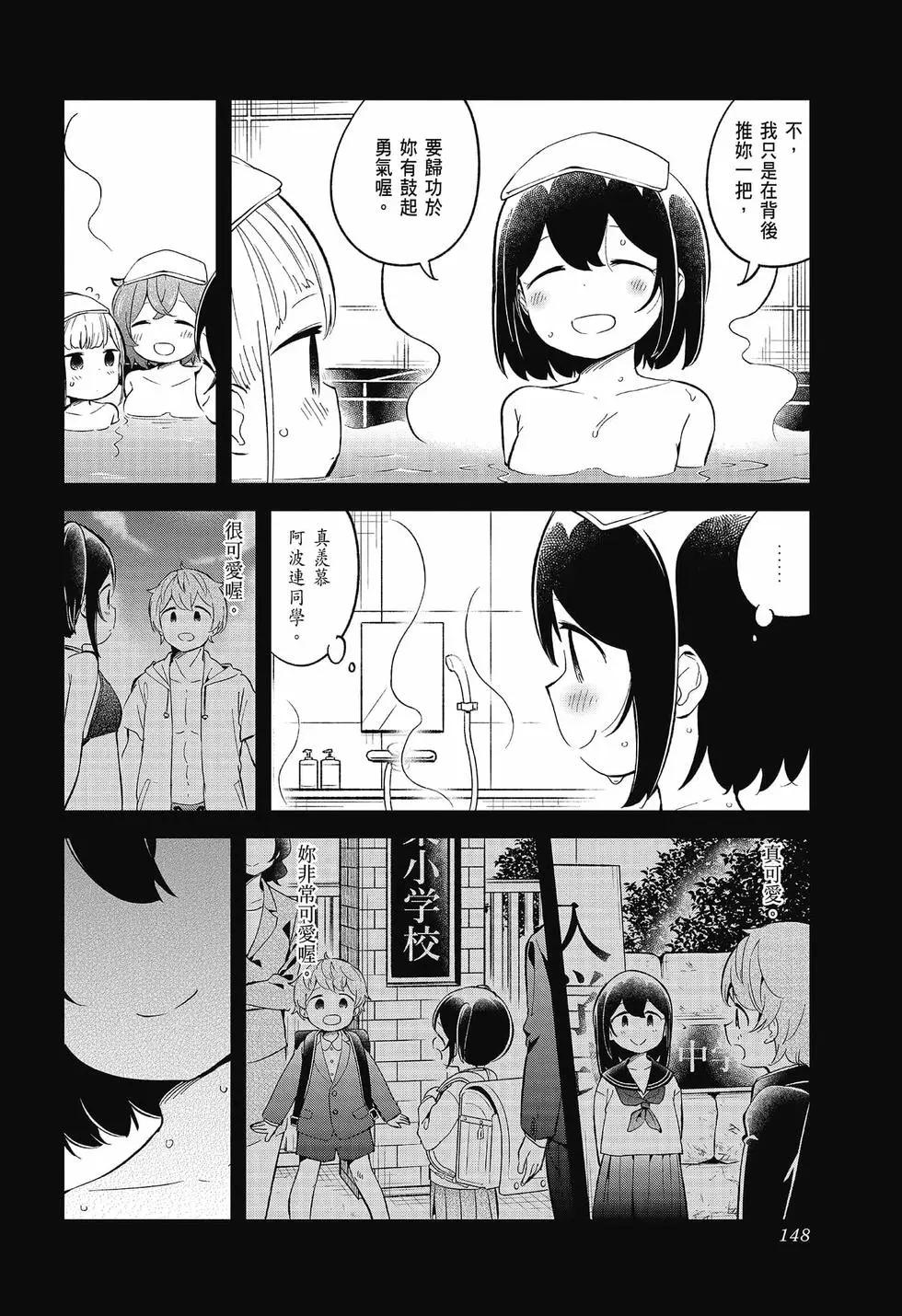 測不準的阿波連同學 - 第09卷(3/4) - 8