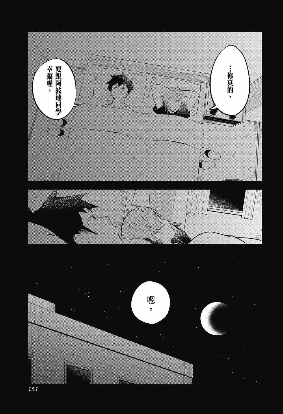 測不準的阿波連同學 - 第09卷(3/4) - 3