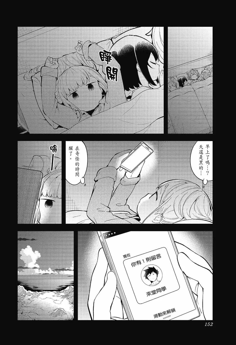 測不準的阿波連同學 - 第09卷(3/4) - 4