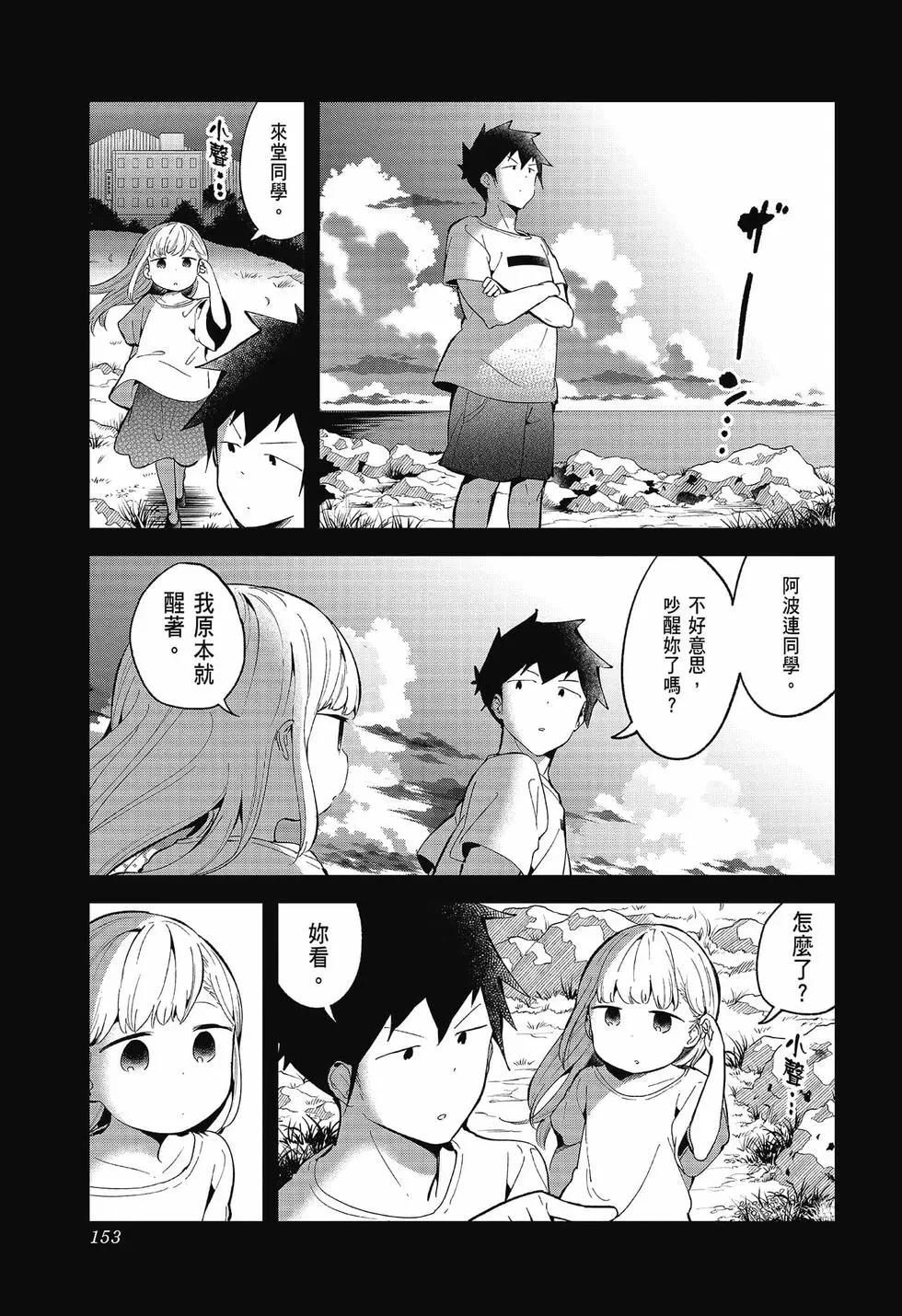 測不準的阿波連同學 - 第09卷(3/4) - 5