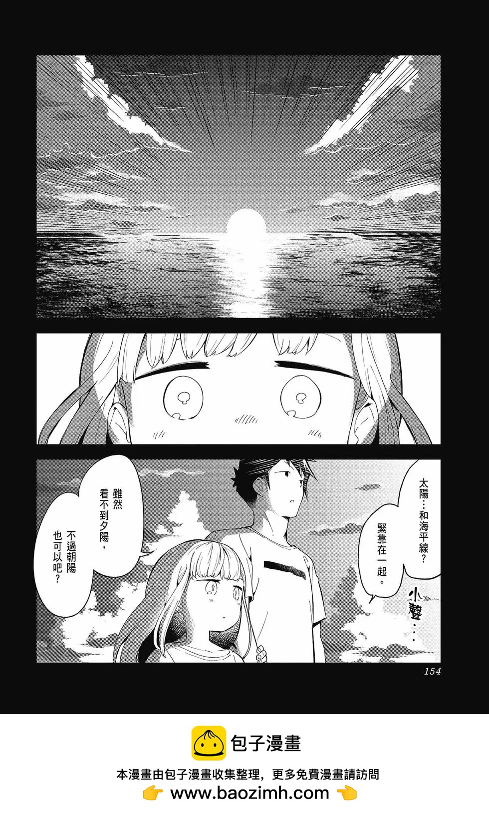 測不準的阿波連同學 - 第09卷(3/4) - 6